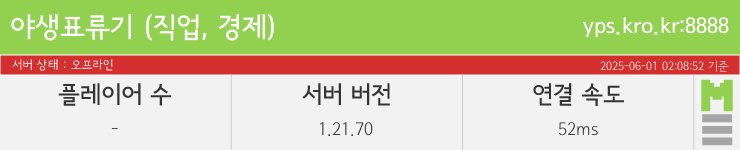 마인리스트가 제공하는 실시간 마인크래프트 서버 상태