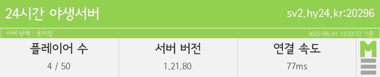 마인리스트가 제공하는 실시간 마인크래프트 서버 상태