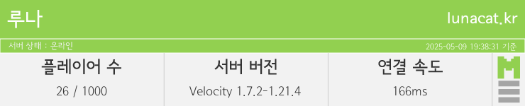 마인리스트가 제공하는 실시간 마인크래프트 서버 상태