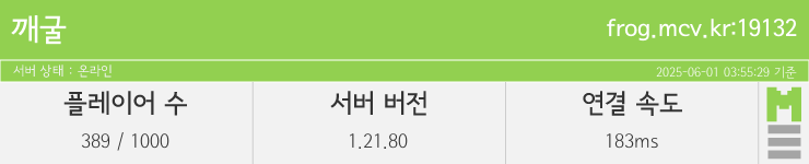 마인리스트가 제공하는 실시간 마인크래프트 서버 상태