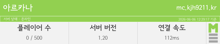 마인리스트가 제공하는 실시간 마인크래프트 서버 상태