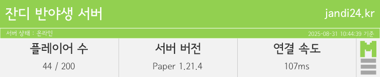 마인리스트가 제공하는 실시간 마인크래프트 서버 상태
