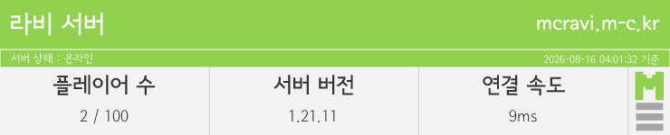 마인리스트가 제공하는 실시간 마인크래프트 서버 상태