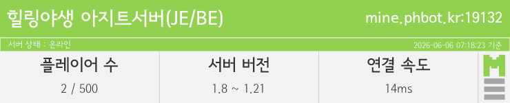 마인리스트가 제공하는 실시간 마인크래프트 서버 상태