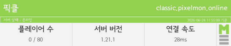 마인리스트가 제공하는 실시간 마인크래프트 서버 상태