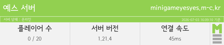 마인리스트가 제공하는 실시간 마인크래프트 서버 상태