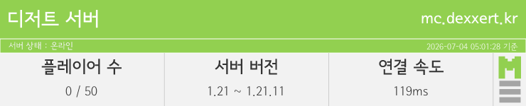 마인리스트가 제공하는 실시간 마인크래프트 서버 상태