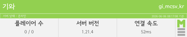 마인리스트가 제공하는 실시간 마인크래프트 서버 상태