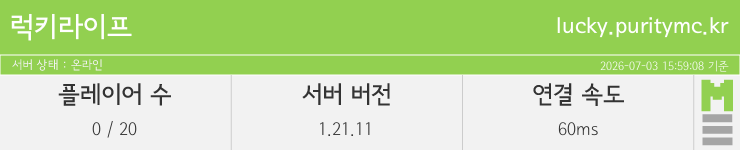 마인리스트가 제공하는 실시간 마인크래프트 서버 상태