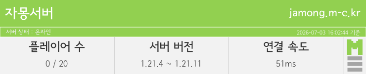 마인리스트가 제공하는 실시간 마인크래프트 서버 상태