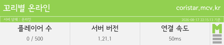 마인리스트가 제공하는 실시간 마인크래프트 서버 상태