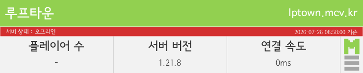 마인리스트가 제공하는 실시간 마인크래프트 서버 상태