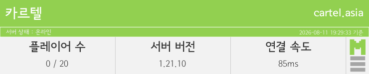 마인리스트가 제공하는 실시간 마인크래프트 서버 상태