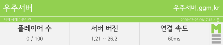 마인리스트가 제공하는 실시간 마인크래프트 서버 상태