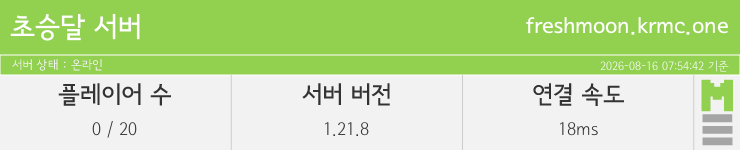 마인리스트가 제공하는 실시간 마인크래프트 서버 상태