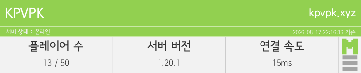 마인리스트가 제공하는 실시간 마인크래프트 서버 상태