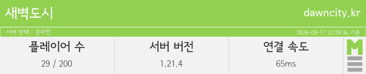 마인리스트가 제공하는 실시간 마인크래프트 서버 상태