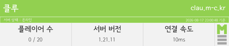 마인리스트가 제공하는 실시간 마인크래프트 서버 상태