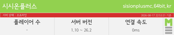 마인리스트가 제공하는 실시간 마인크래프트 서버 상태
