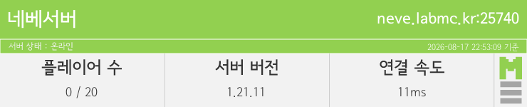 마인리스트가 제공하는 실시간 마인크래프트 서버 상태
