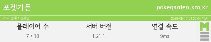 마인리스트가 제공하는 실시간 마인크래프트 서버 상태
