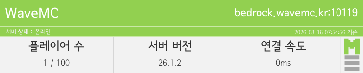 마인리스트가 제공하는 실시간 마인크래프트 서버 상태