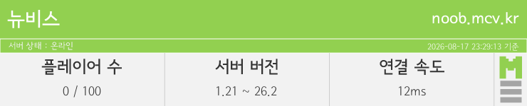 마인리스트가 제공하는 실시간 마인크래프트 서버 상태
