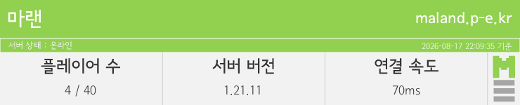 마인리스트가 제공하는 실시간 마인크래프트 서버 상태
