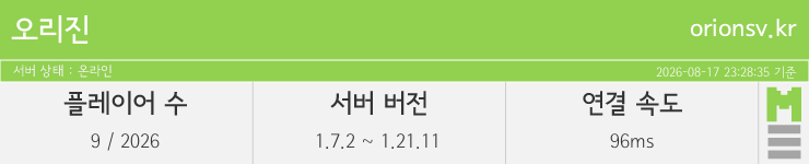 마인리스트가 제공하는 실시간 마인크래프트 서버 상태