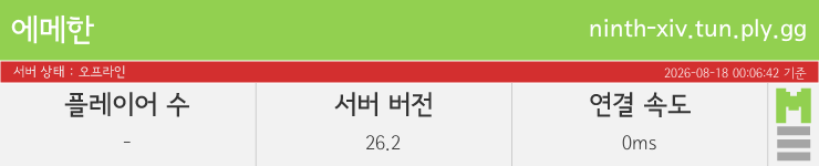 마인리스트가 제공하는 실시간 마인크래프트 서버 상태