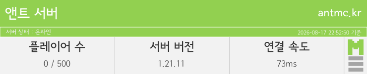 마인리스트가 제공하는 실시간 마인크래프트 서버 상태