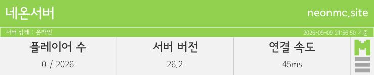 마인리스트가 제공하는 실시간 마인크래프트 서버 상태