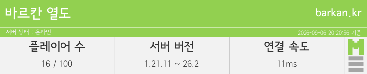 마인리스트가 제공하는 실시간 마인크래프트 서버 상태