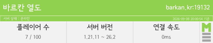 마인리스트가 제공하는 실시간 마인크래프트 서버 상태