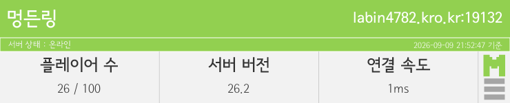 마인리스트가 제공하는 실시간 마인크래프트 서버 상태
