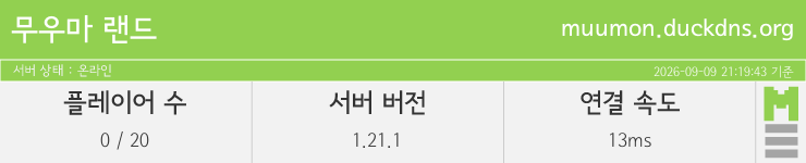 마인리스트가 제공하는 실시간 마인크래프트 서버 상태