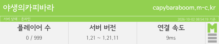 마인리스트가 제공하는 실시간 마인크래프트 서버 상태