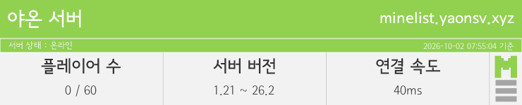 마인리스트가 제공하는 실시간 마인크래프트 서버 상태