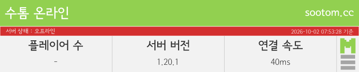 마인리스트가 제공하는 실시간 마인크래프트 서버 상태