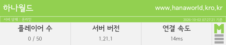 마인리스트가 제공하는 실시간 마인크래프트 서버 상태