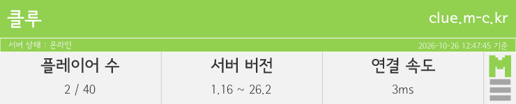 마인리스트가 제공하는 실시간 마인크래프트 서버 상태