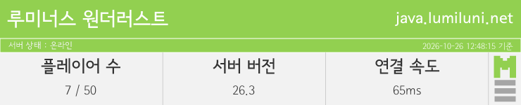 마인리스트가 제공하는 실시간 마인크래프트 서버 상태