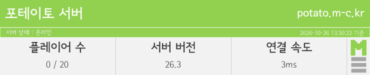 마인리스트가 제공하는 실시간 마인크래프트 서버 상태