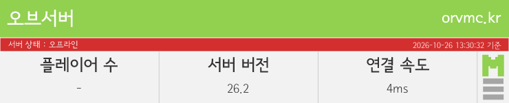 마인리스트가 제공하는 실시간 마인크래프트 서버 상태