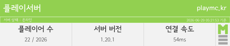 마인리스트가 제공하는 실시간 마인크래프트 서버 상태
